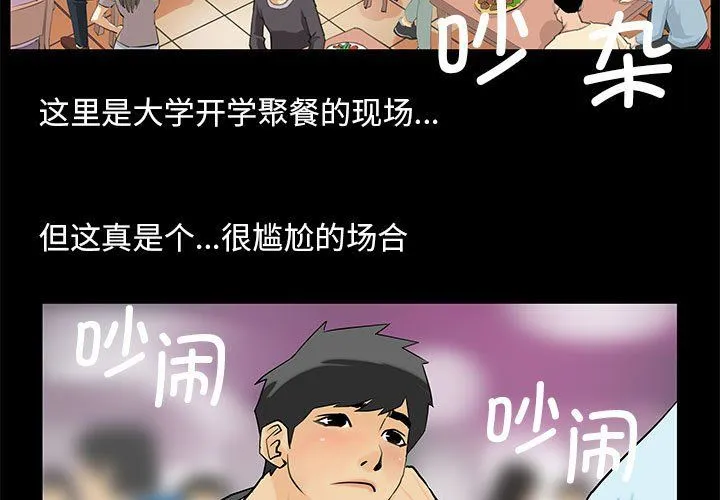 撩妹笔记本 - 第1话 - page 3