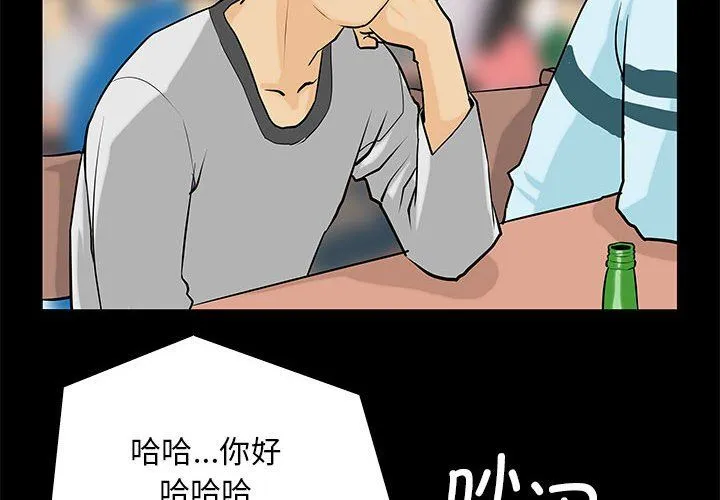 撩妹笔记本 - 第1话 - page 4