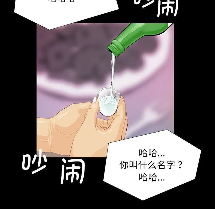 撩妹笔记本 - 第1话 - page 5