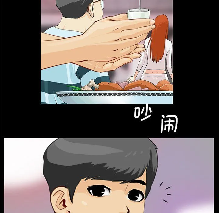 撩妹笔记本 - 第1话 - page 7