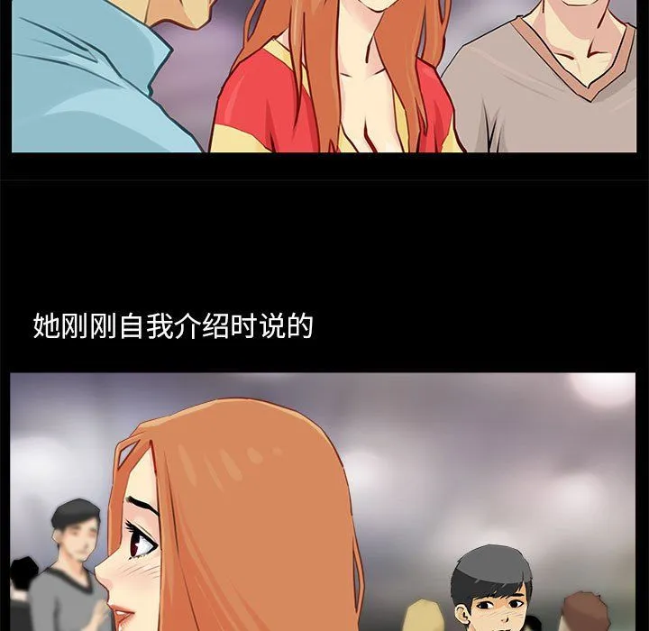 撩妹笔记本 - 第1话 - page 9