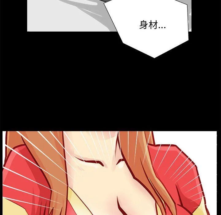 撩妹笔记本 - 第1话 - page 14