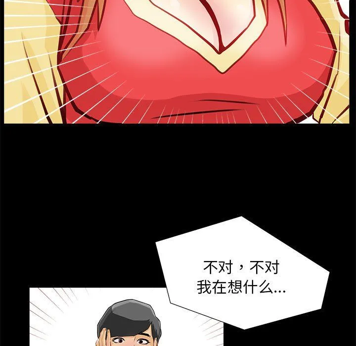 撩妹笔记本 - 第1话 - page 15