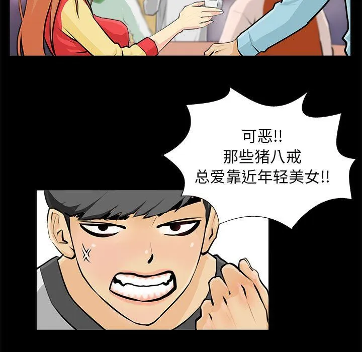 撩妹笔记本 - 第1话 - page 17