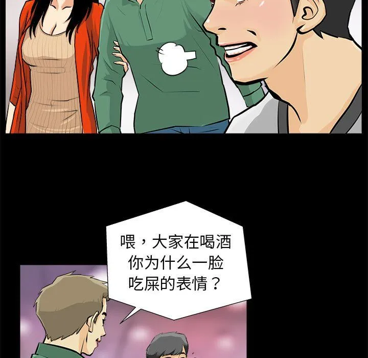 撩妹笔记本 - 第1话 - page 21
