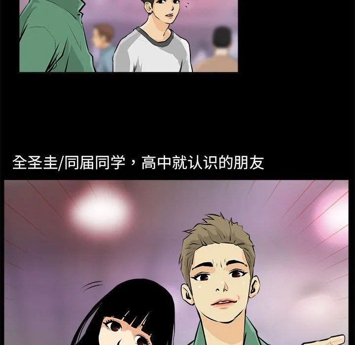 撩妹笔记本 - 第1话 - page 22