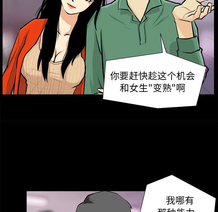 撩妹笔记本 - 第1话 - page 23