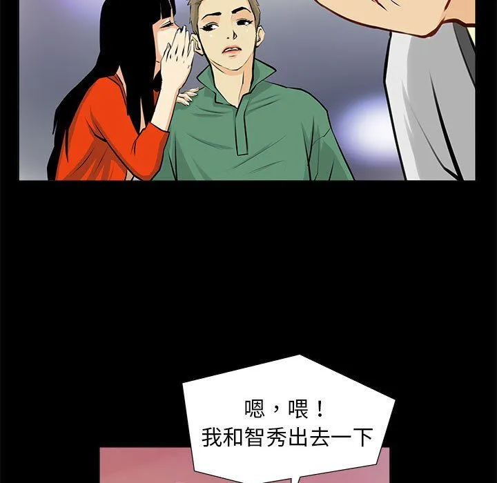 撩妹笔记本 - 第1话 - page 25