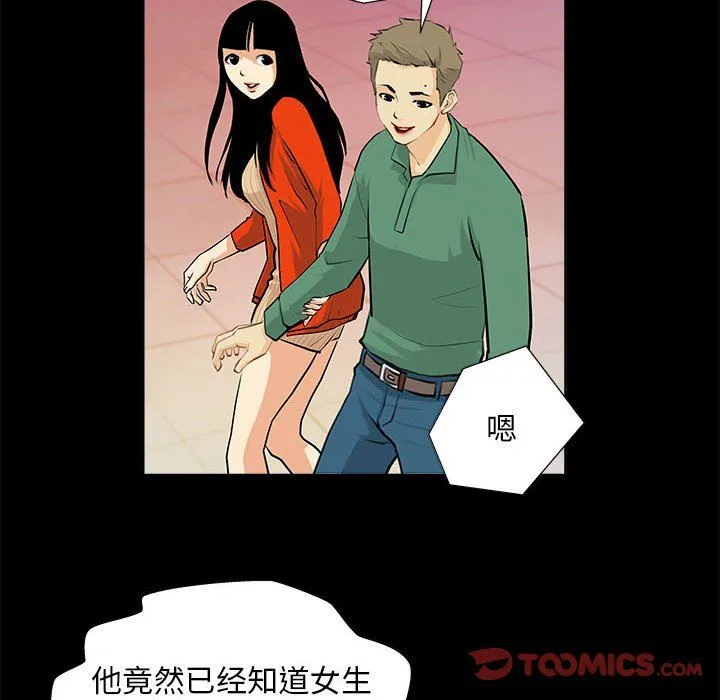 撩妹笔记本 - 第1话 - page 26