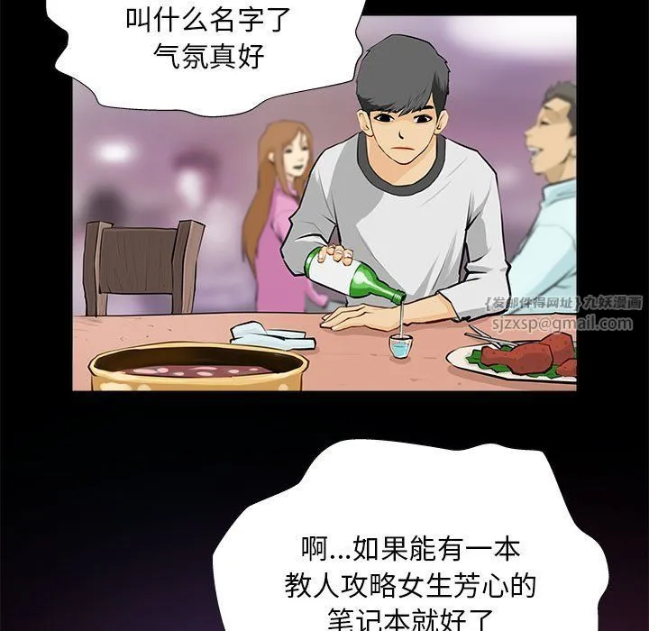 撩妹笔记本 - 第1话 - page 27