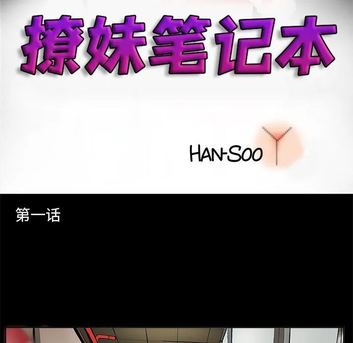 撩妹笔记本 - 第1话 - page 32