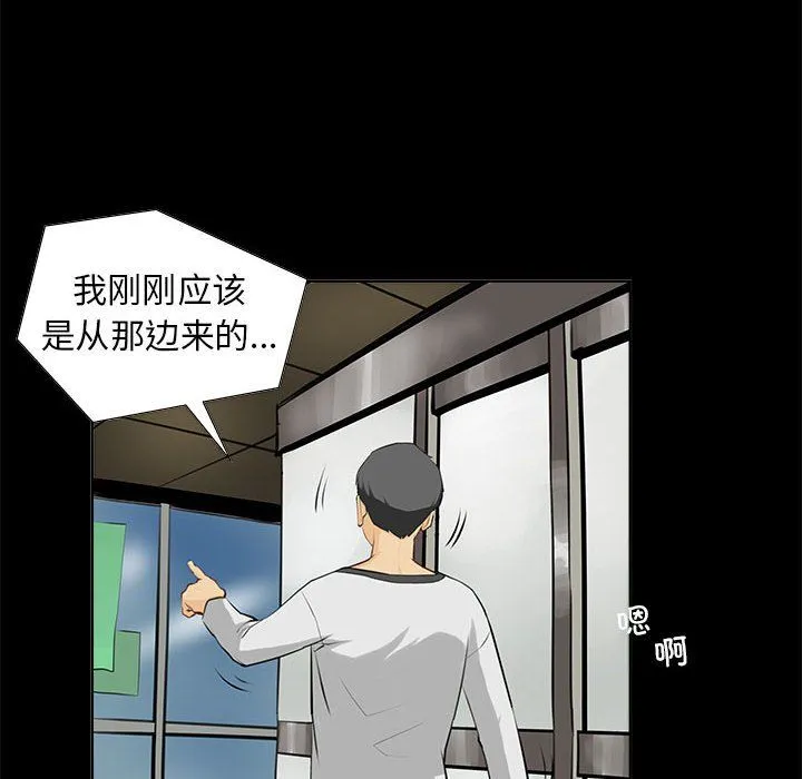 撩妹笔记本 - 第1话 - page 34