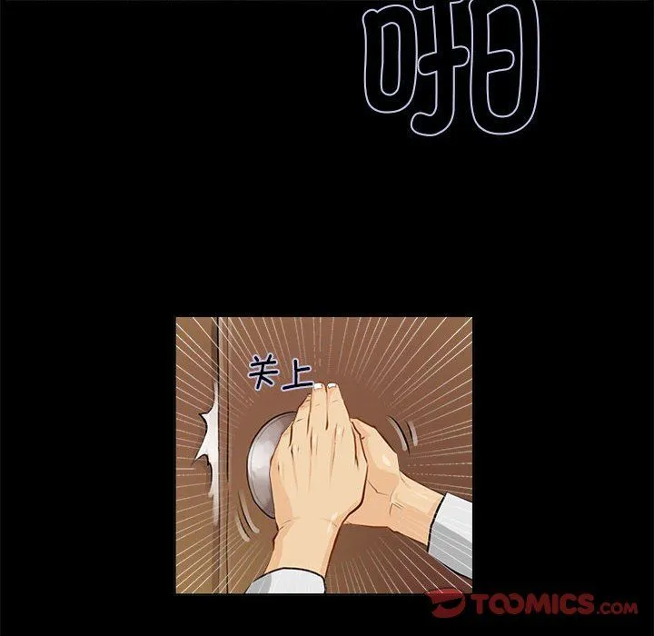 撩妹笔记本 - 第1话 - page 50