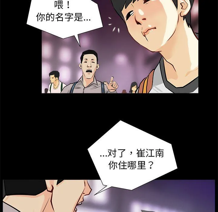 撩妹笔记本 - 第1话 - page 55