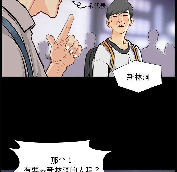 撩妹笔记本 - 第1话 - page 56