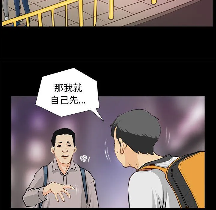 撩妹笔记本 - 第1话 - page 59