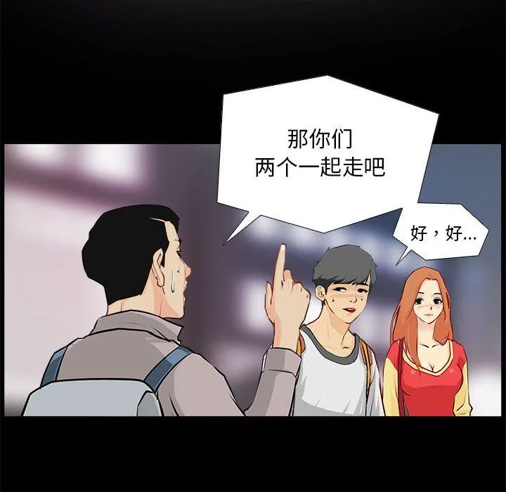 撩妹笔记本 - 第1话 - page 64