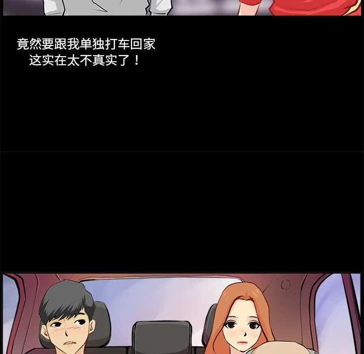 撩妹笔记本 - 第1话 - page 66