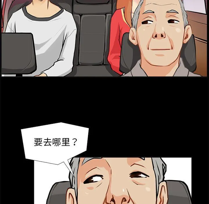 撩妹笔记本 - 第1话 - page 67