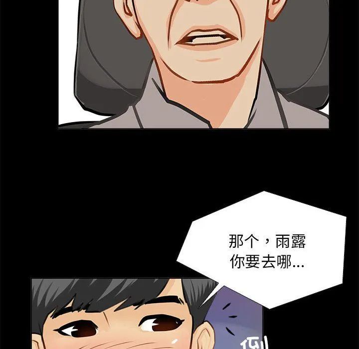 撩妹笔记本 - 第1话 - page 68