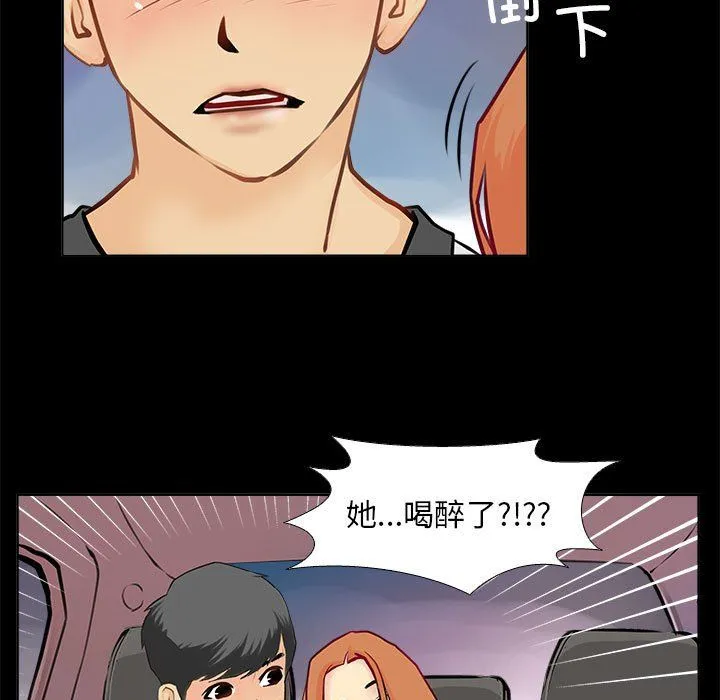撩妹笔记本 - 第1话 - page 69