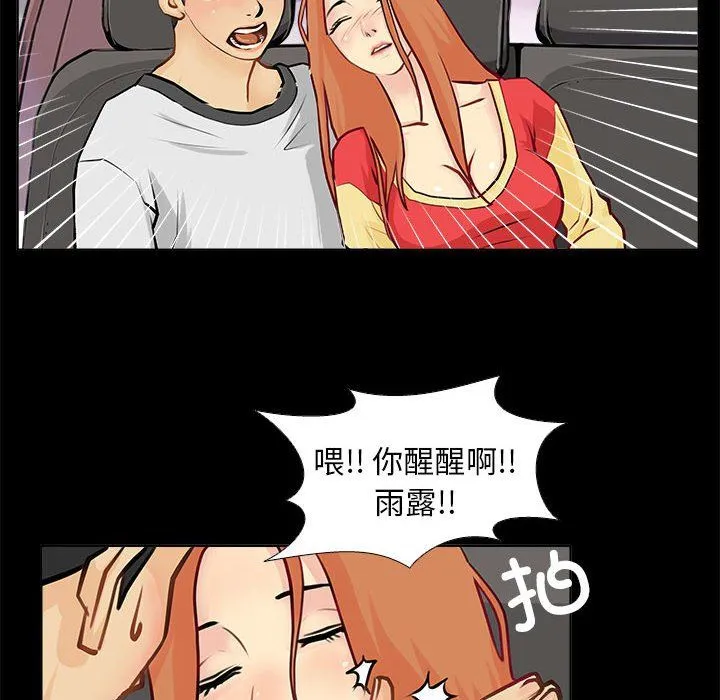 撩妹笔记本 - 第1话 - page 70