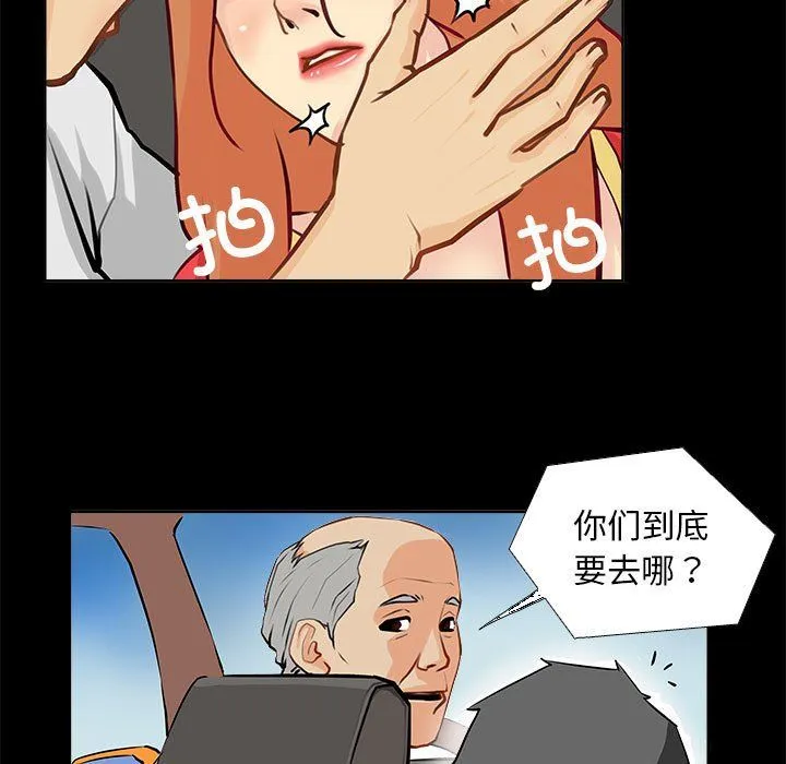撩妹笔记本 - 第1话 - page 71