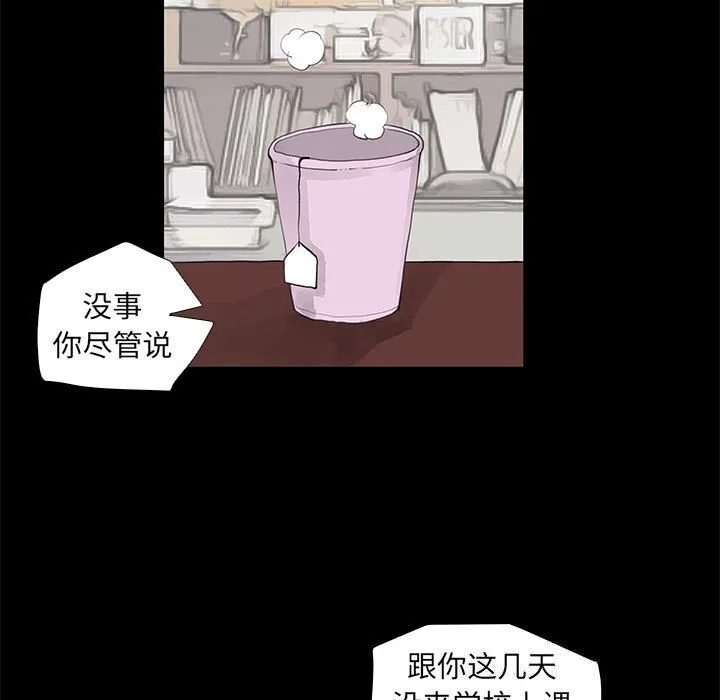 撩妹笔记本 - 第29話 - page 11