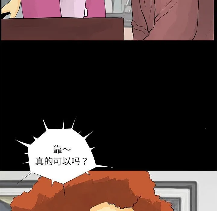 撩妹笔记本 - 第29話 - page 13