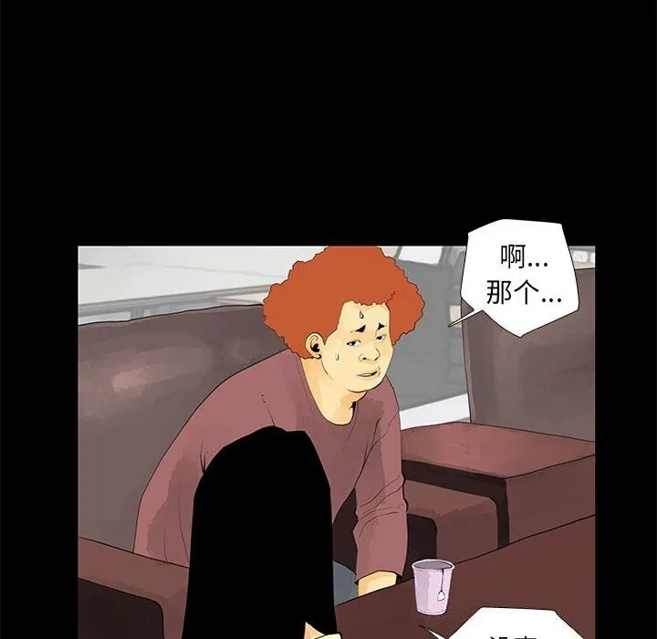 撩妹笔记本 - 第29話 - page 18