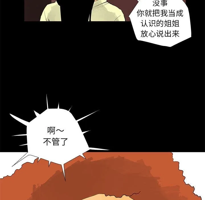撩妹笔记本 - 第29話 - page 19