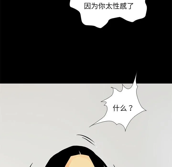 撩妹笔记本 - 第29話 - page 21