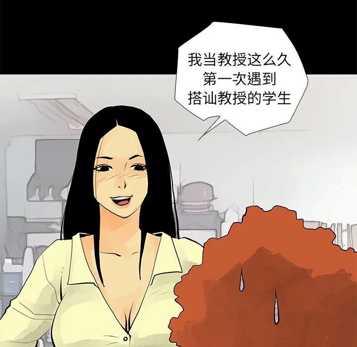 撩妹笔记本 - 第29話 - page 28