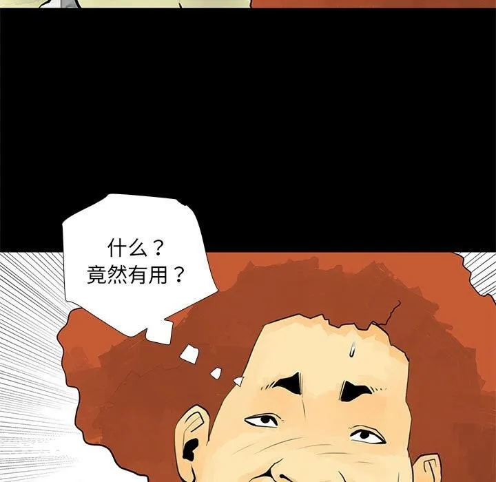 撩妹笔记本 - 第29話 - page 29