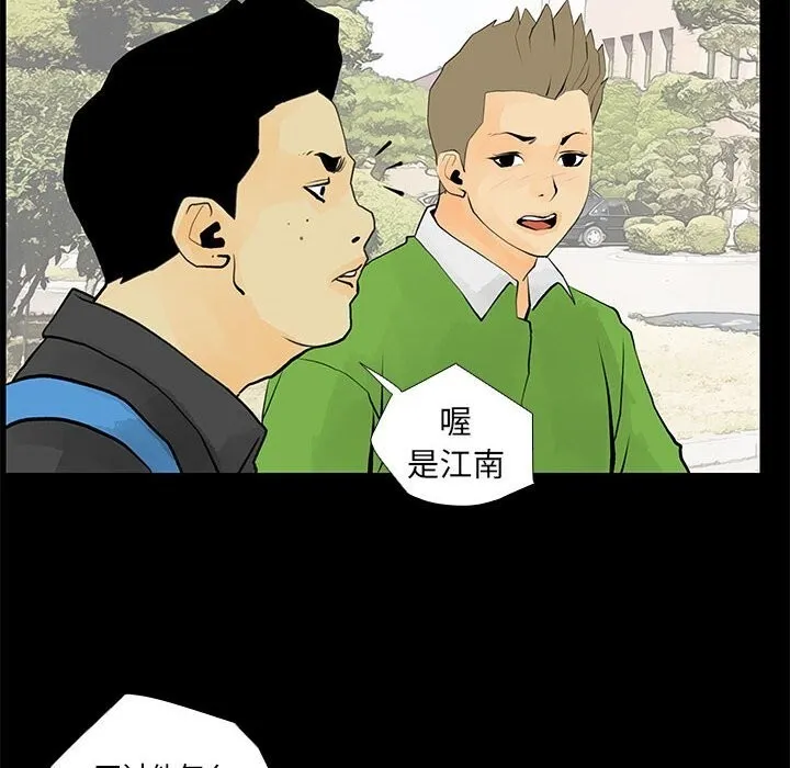 撩妹笔记本 - 第29話 - page 36