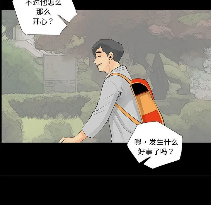 撩妹笔记本 - 第29話 - page 37