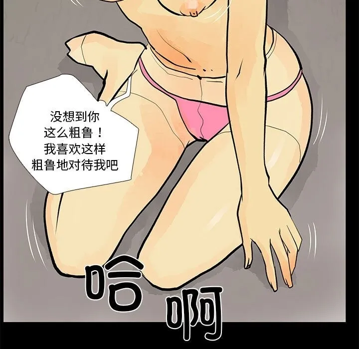 撩妹笔记本 - 第29話 - page 65