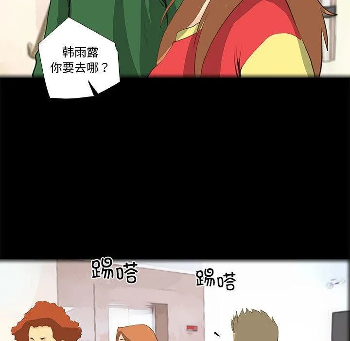 撩妹笔记本 - 第32話 - page 5
