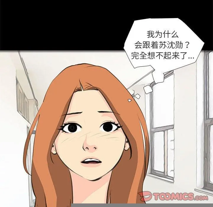 撩妹笔记本 - 第32話 - page 22