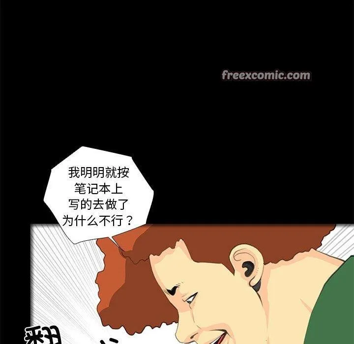 撩妹笔记本 - 第32話 - page 32