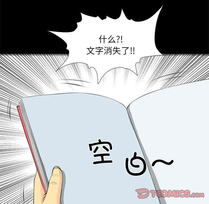 撩妹笔记本 - 第32話 - page 34
