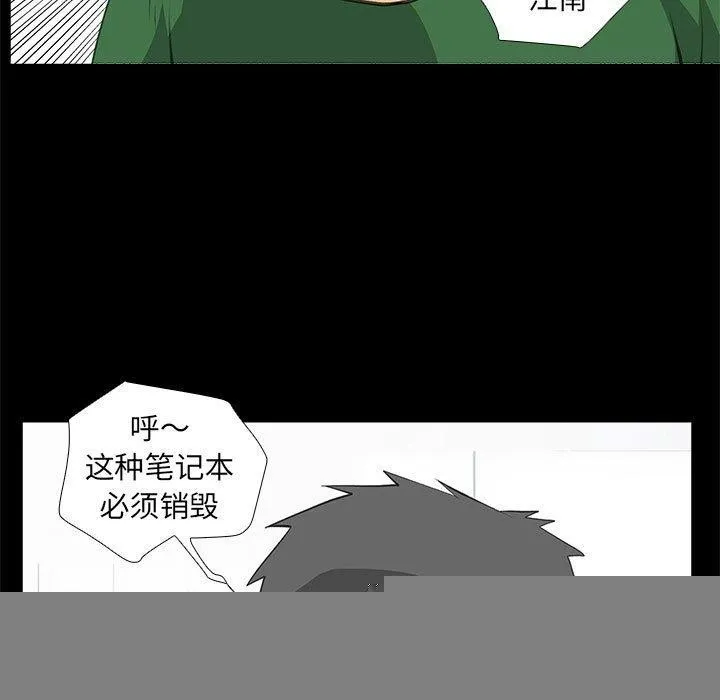 撩妹笔记本 - 第32話 - page 53