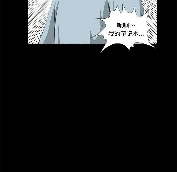 撩妹笔记本 - 第32話 - page 60