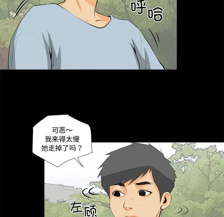 撩妹笔记本 - 第32話 - page 65