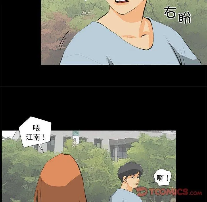 撩妹笔记本 - 第32話 - page 66
