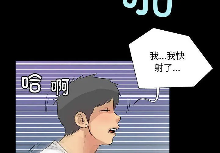 撩妹笔记本 - 第5話 - page 4