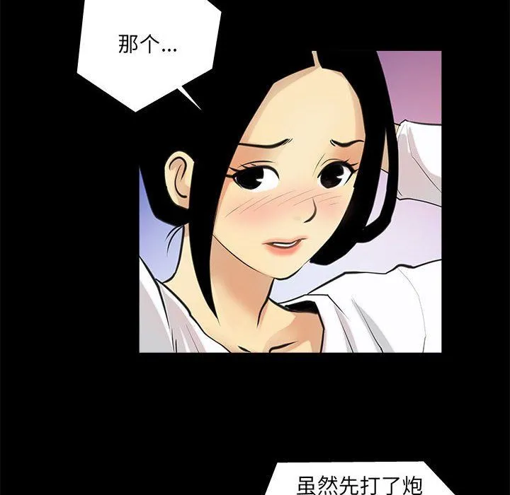 撩妹笔记本 - 第5話 - page 12