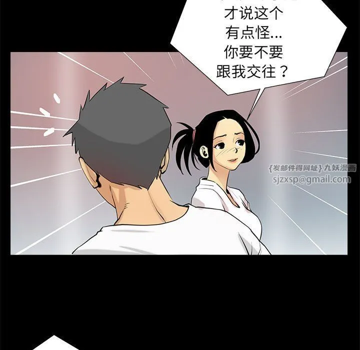 撩妹笔记本 - 第5話 - page 13