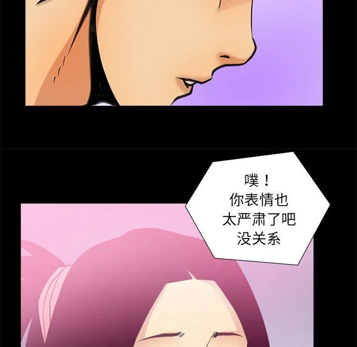 撩妹笔记本 - 第5話 - page 16