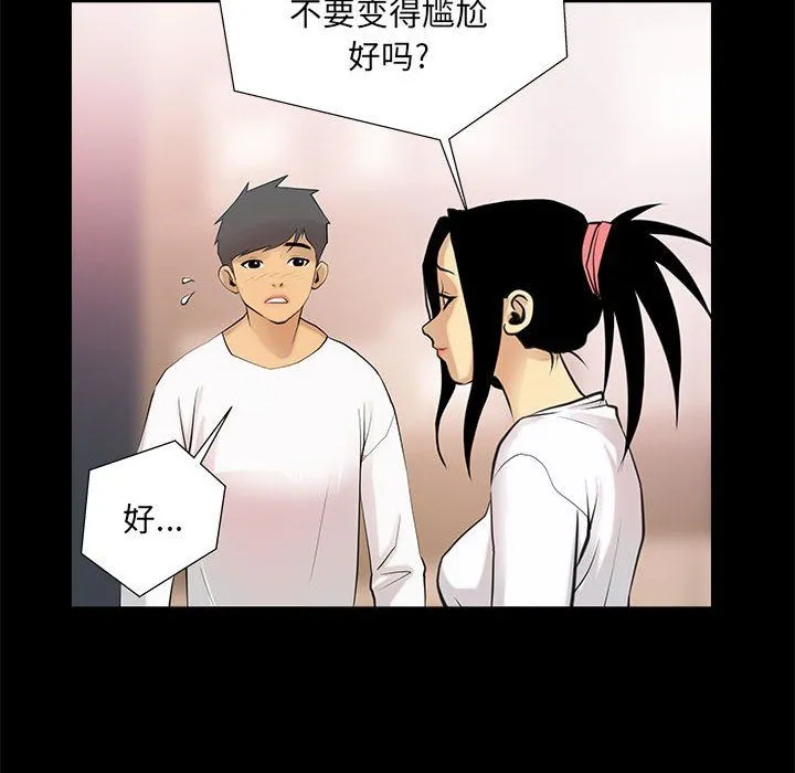 撩妹笔记本 - 第5話 - page 18
